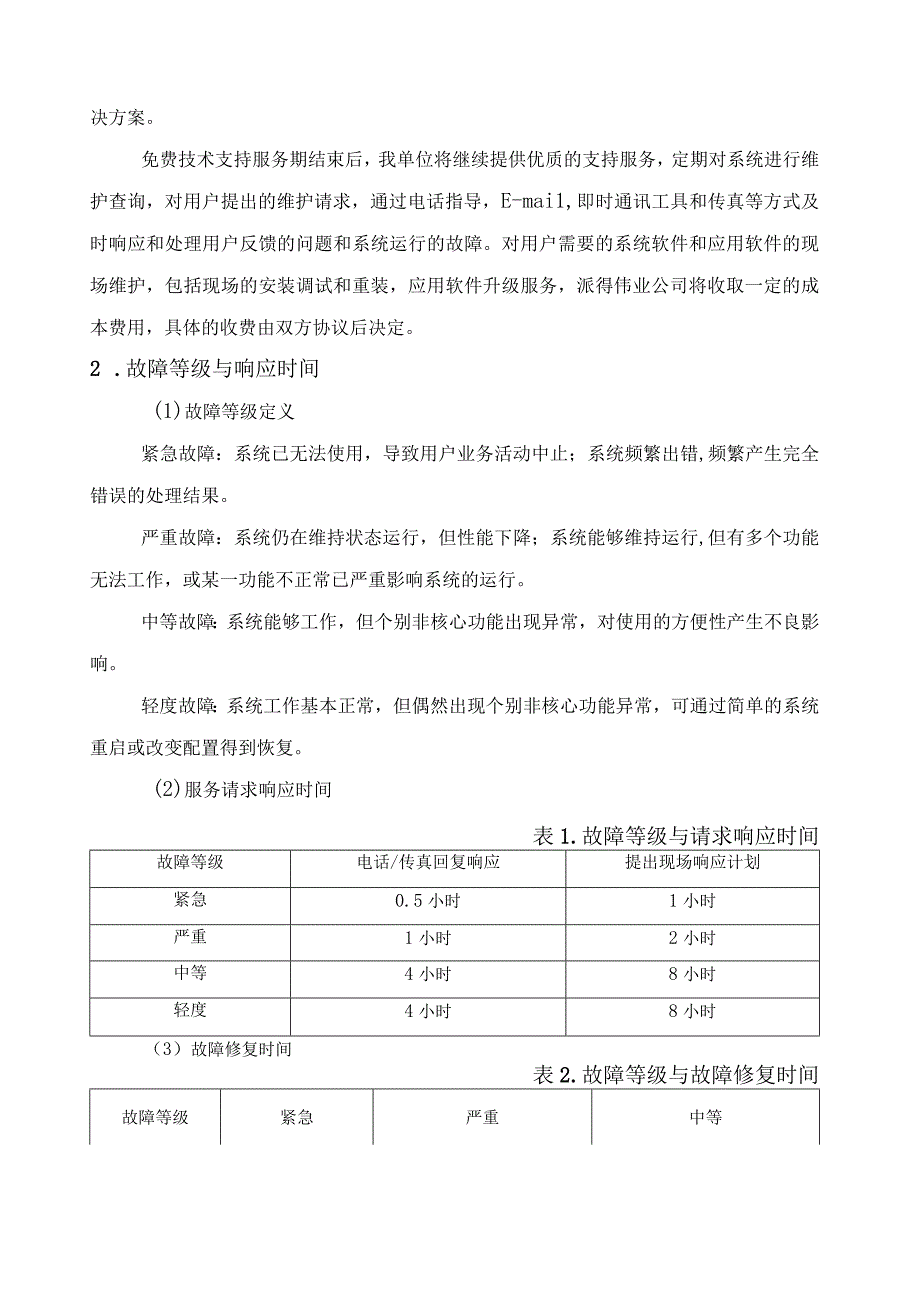 基于临境技术的环境模拟系统开发方案（纯方案54页）.docx_第2页