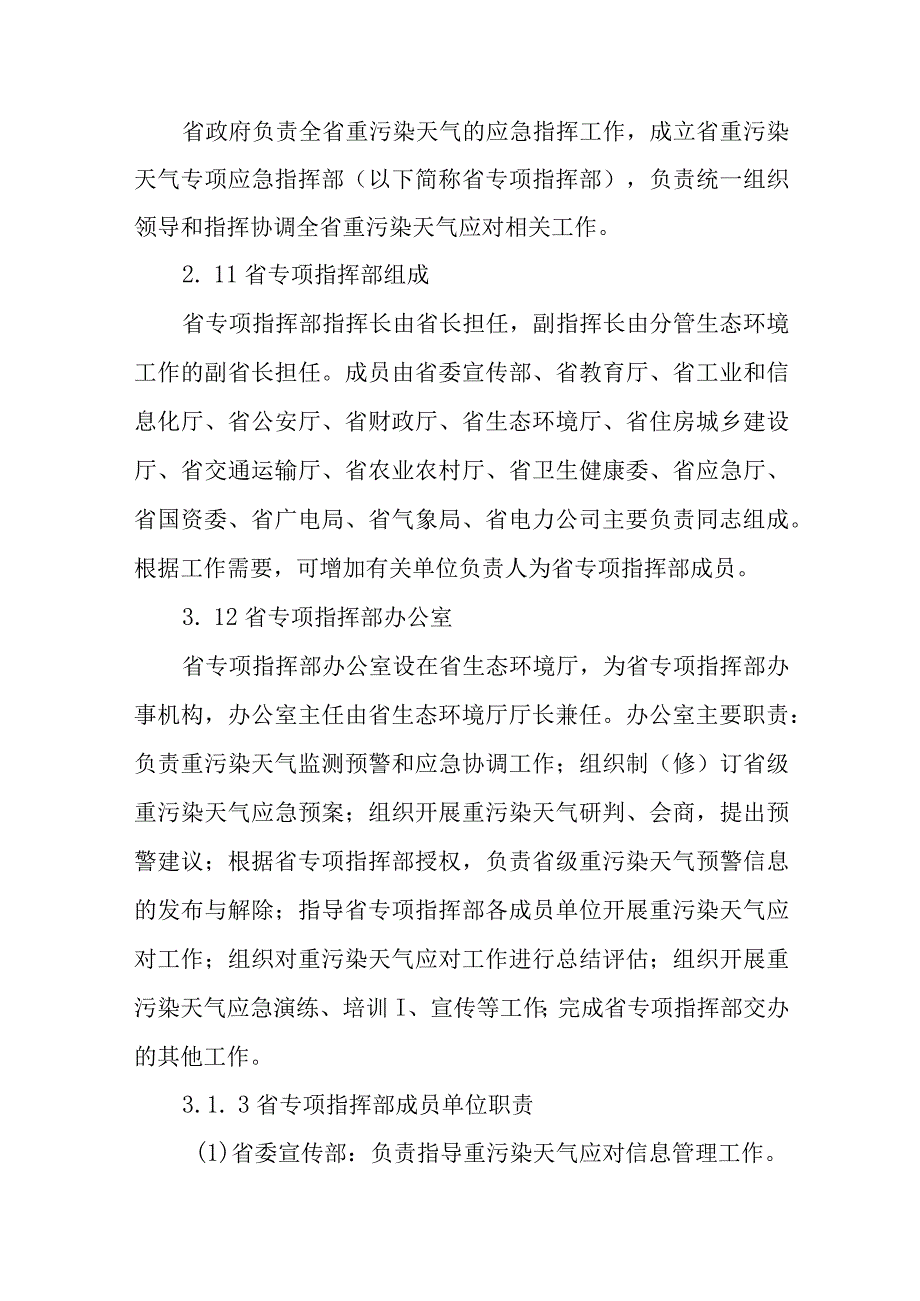 重污染天气应急预案.docx_第3页