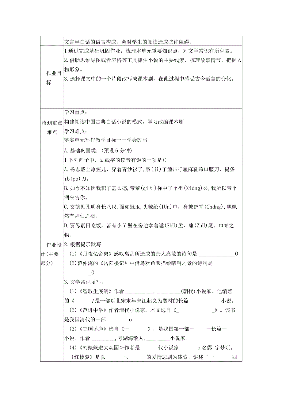 部编版九年级上册第六单元作业设计.docx_第3页