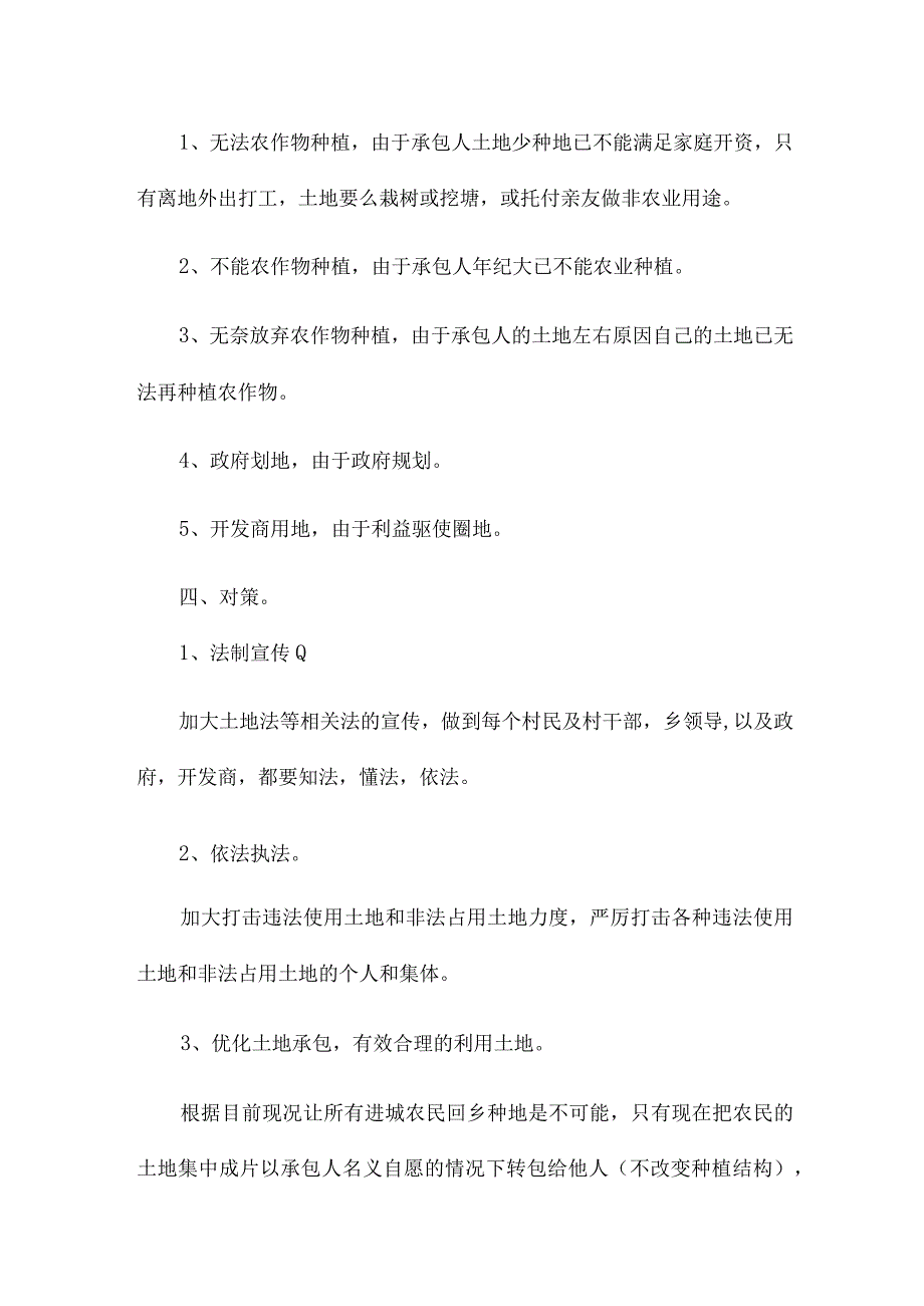 电大法学社会实践报告6篇.docx_第3页