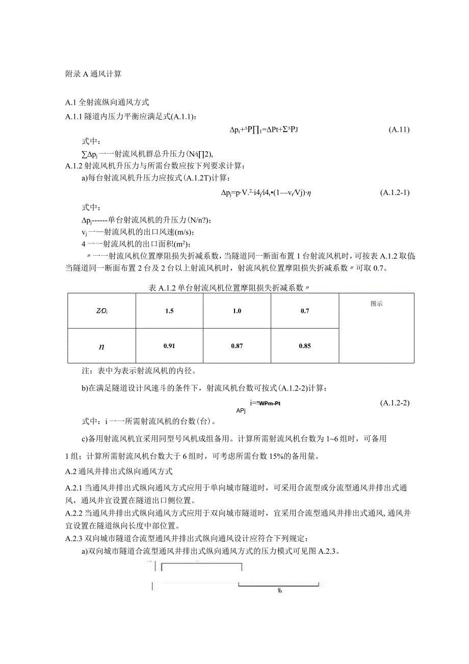 城市隧道通风计算、车辆有害气体排放量计算因子.docx_第1页