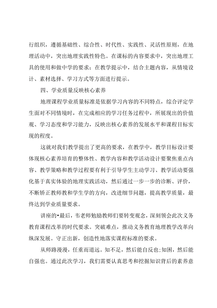 实用新课程标准解读心得体会3篇.docx_第2页