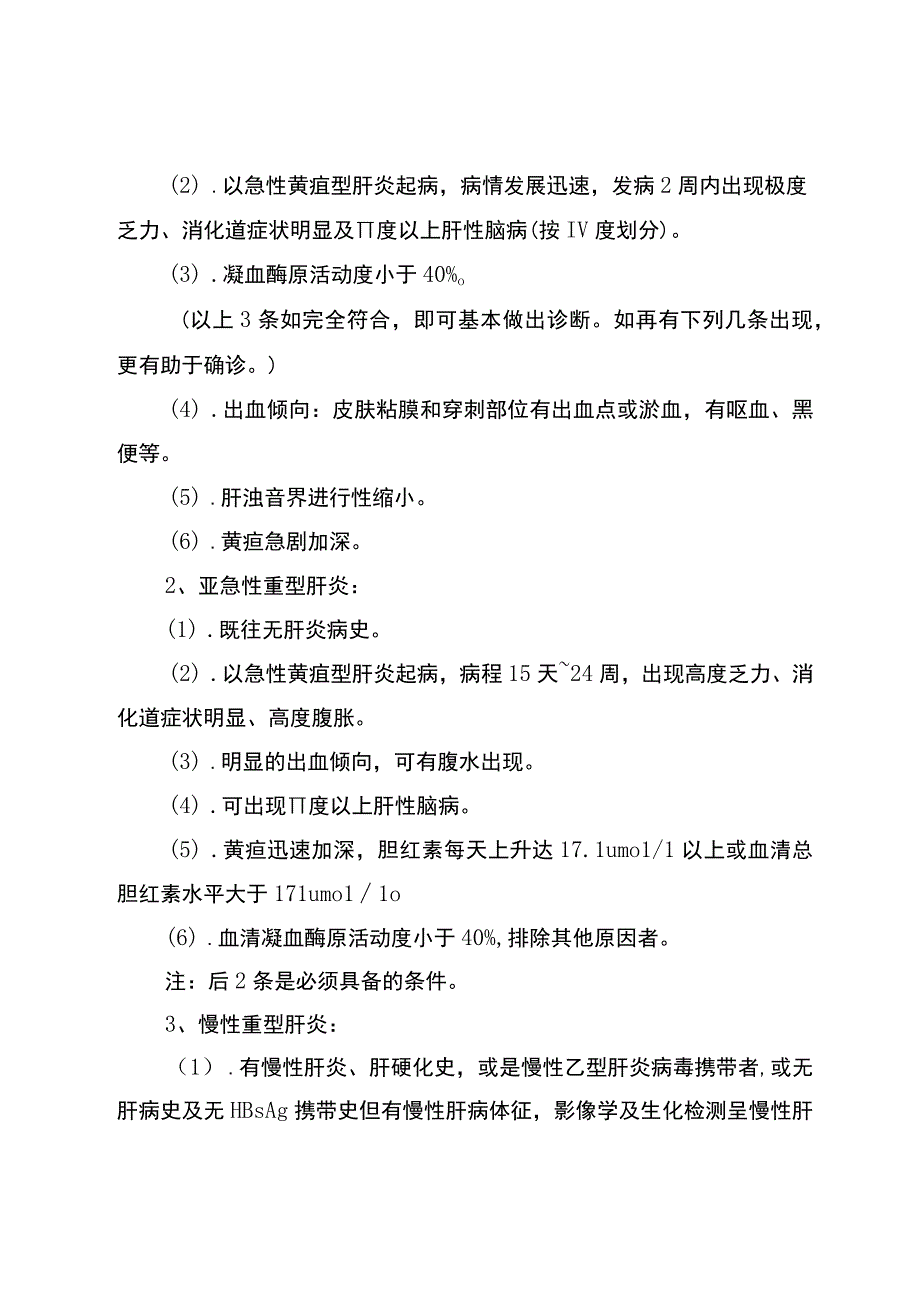 感染性疾病科诊断治疗汇总.docx_第3页