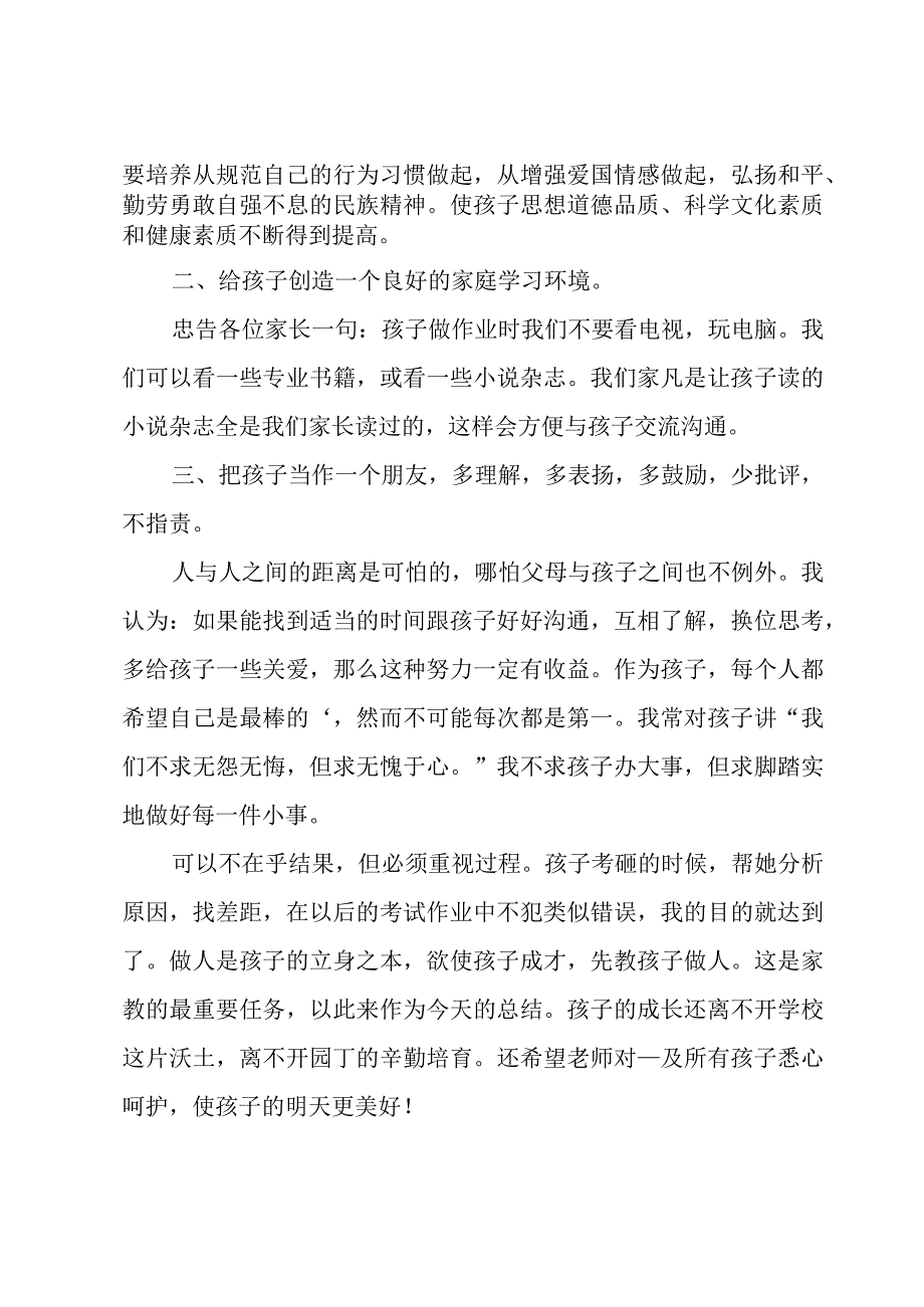 家长会家庭教育演讲稿1000字（7篇）.docx_第2页