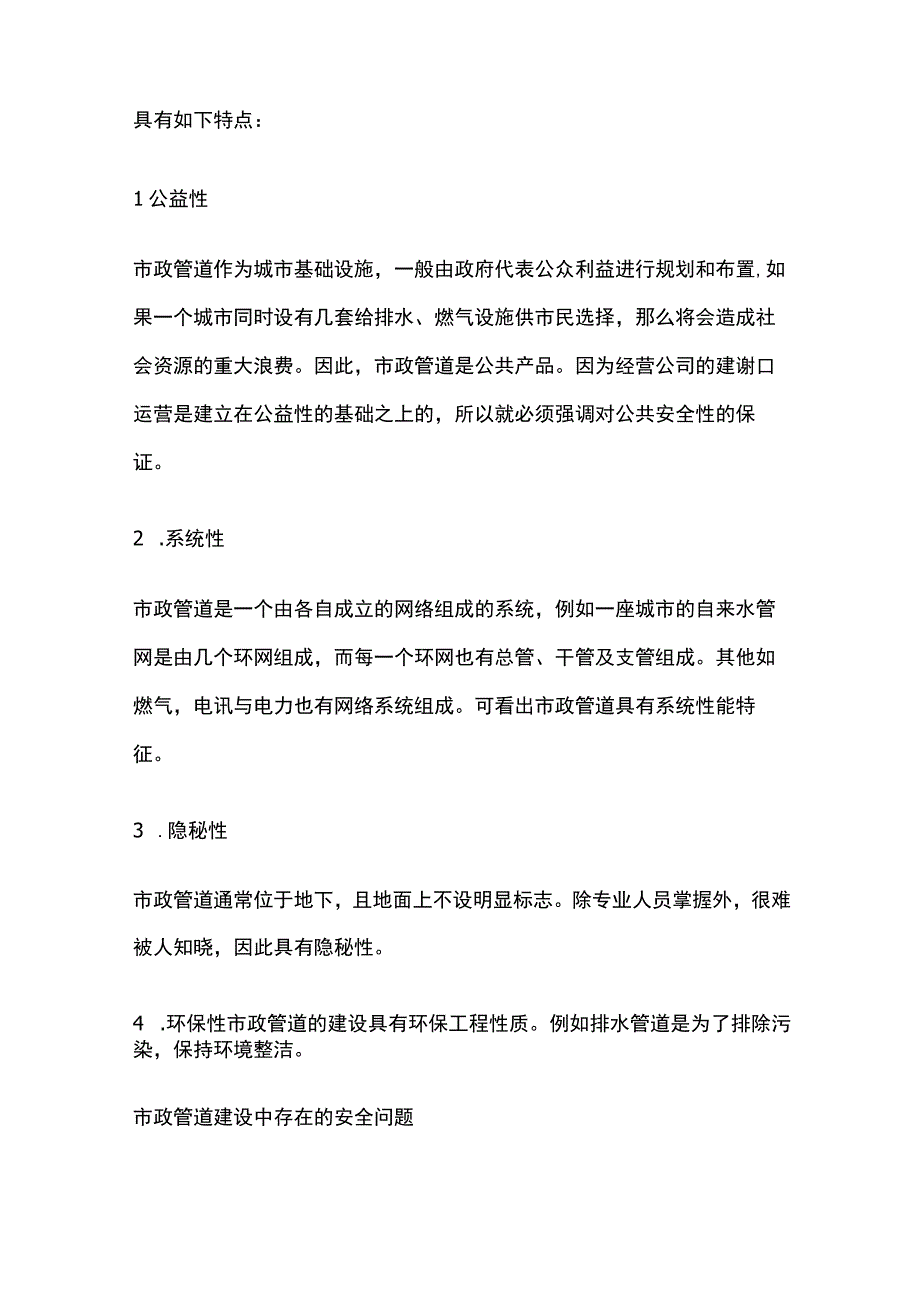 市政管道安全建设要点分析.docx_第2页