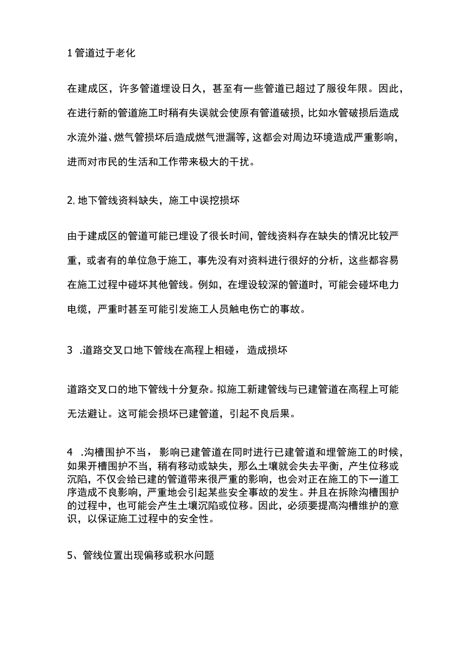 市政管道安全建设要点分析.docx_第3页