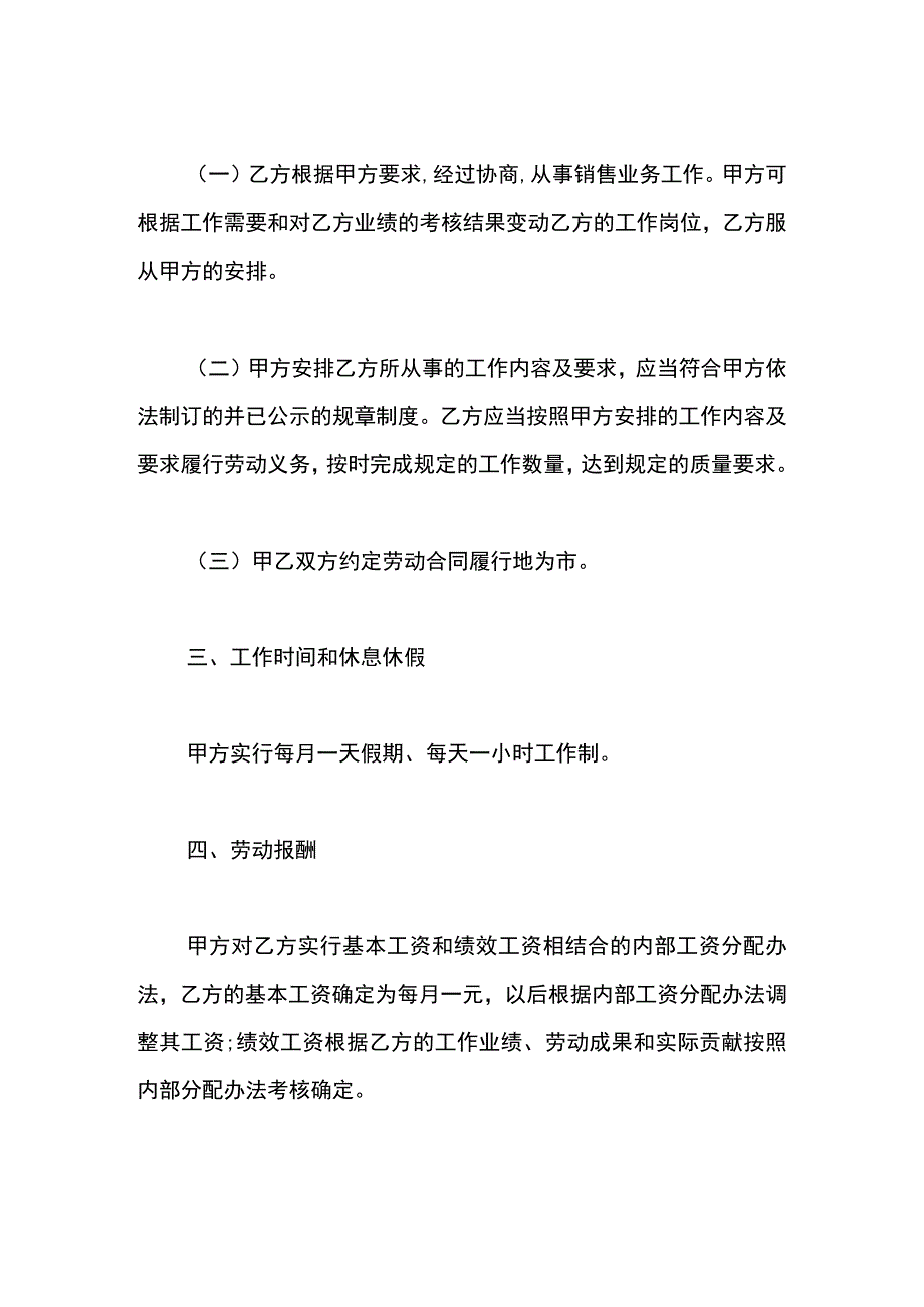 工厂劳动合同模板.docx_第2页