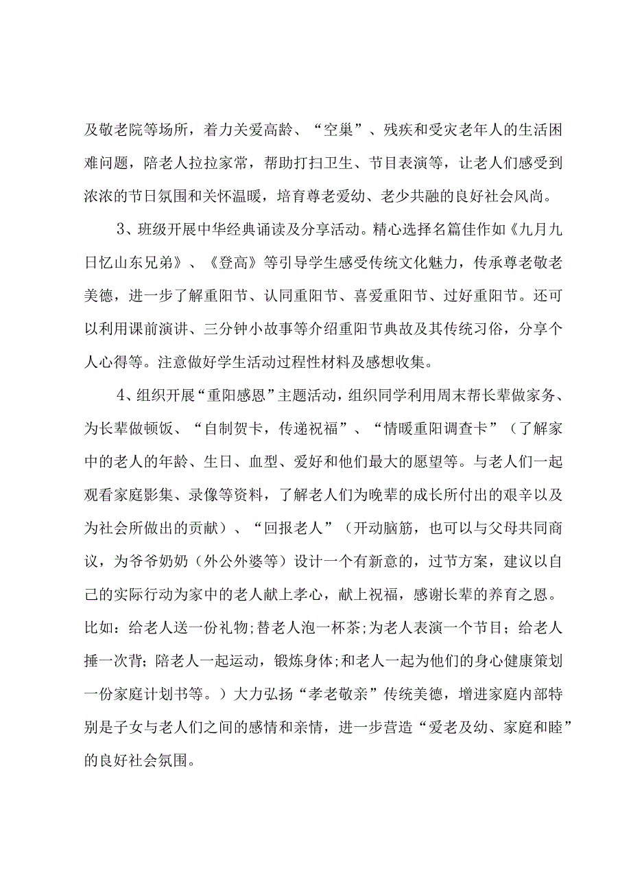 重阳节节日活动方案（3篇）.docx_第2页