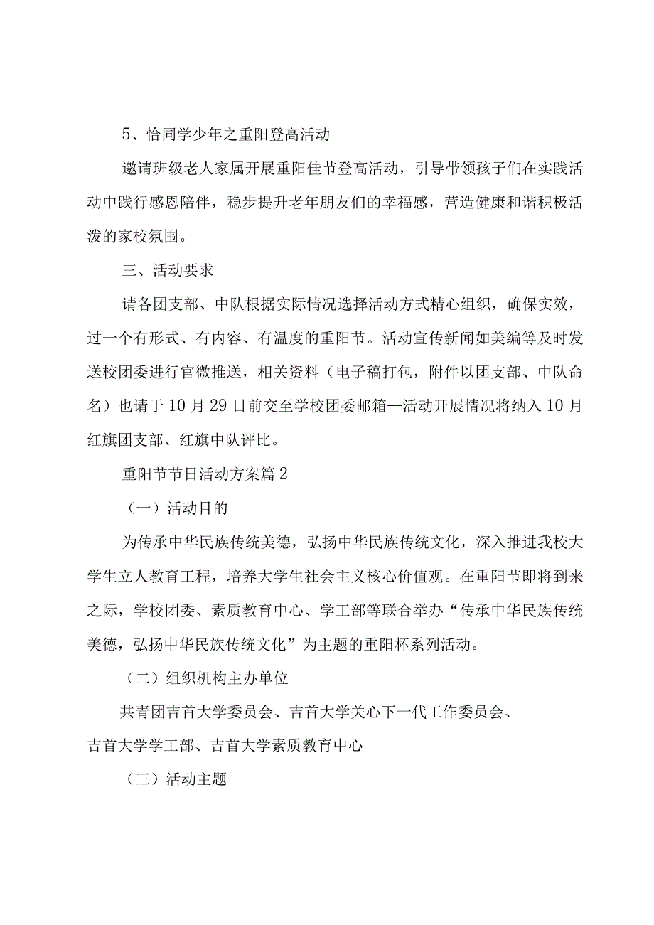 重阳节节日活动方案（3篇）.docx_第3页