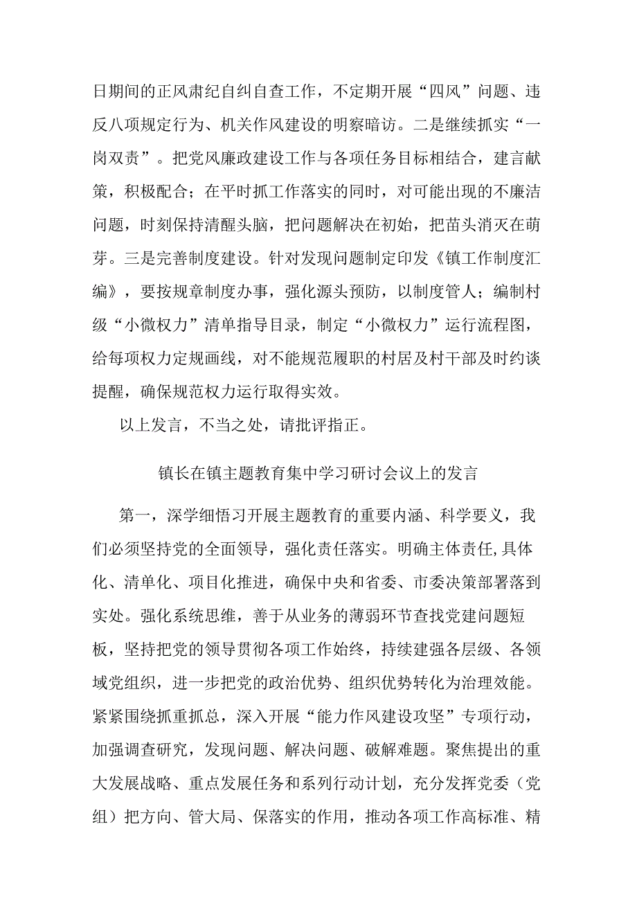 镇长在镇主题教育集中学习研讨会议上的发言(二篇).docx_第3页