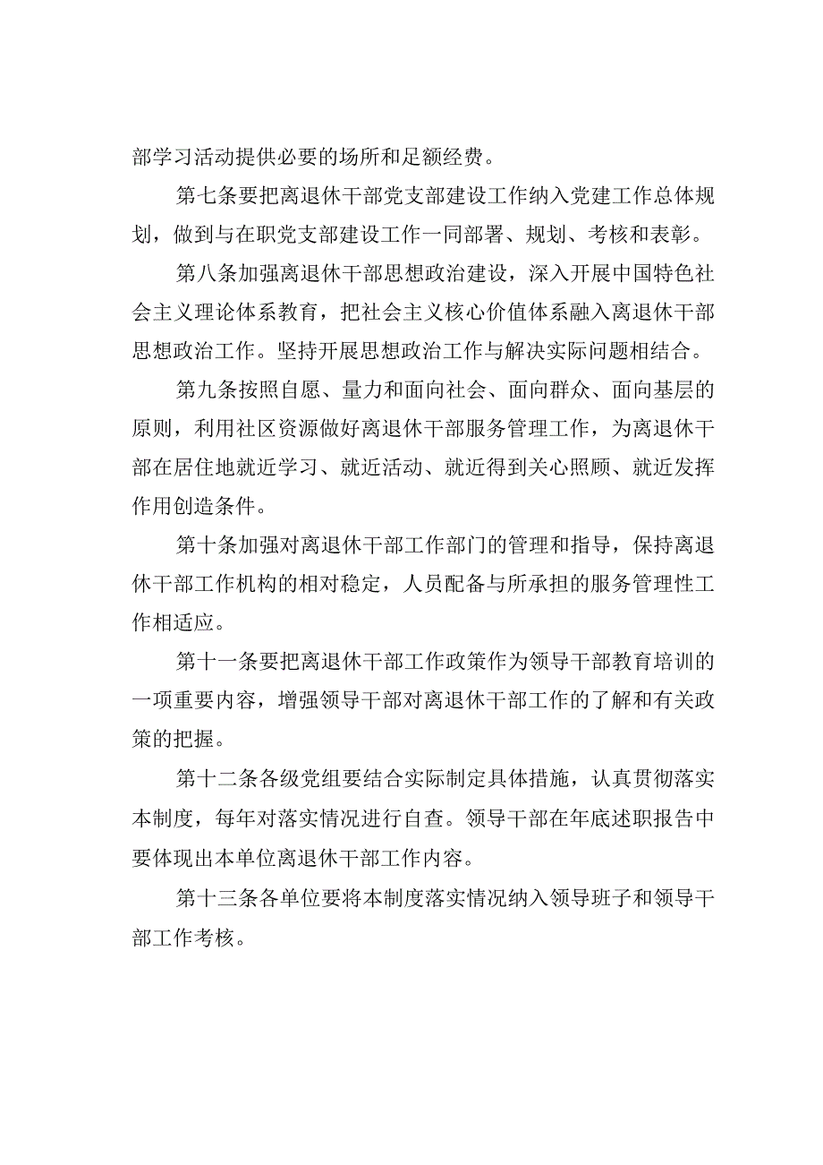 离退休党员工作管理制度十项汇编.docx_第2页