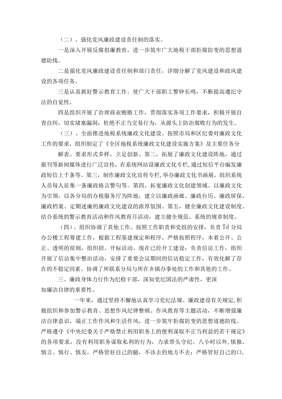 税务局2023年度述职述廉报告集合4篇.docx_第2页