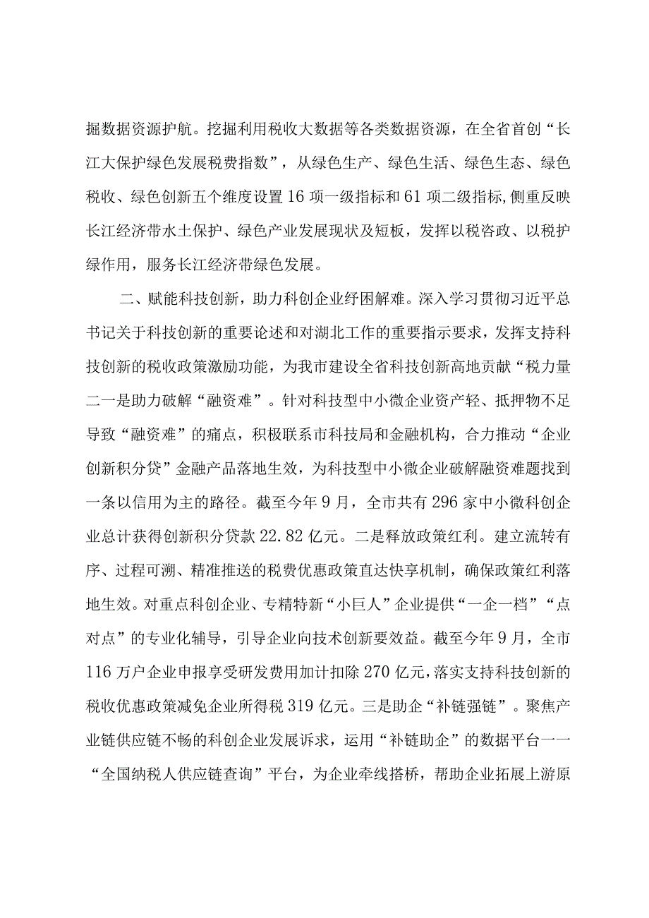 税务局2023第二批主题教育阶段性工作汇报材料.docx_第2页