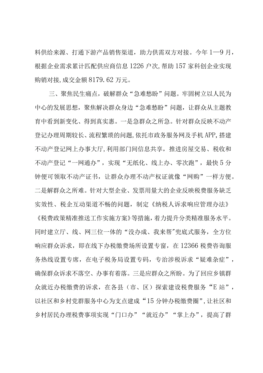 税务局2023第二批主题教育阶段性工作汇报材料.docx_第3页