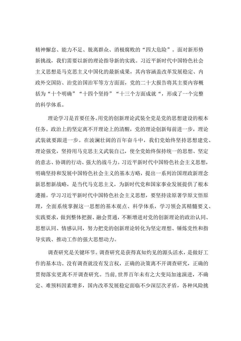 研讨发言：加强干部队伍建设（主题教育）.docx_第2页