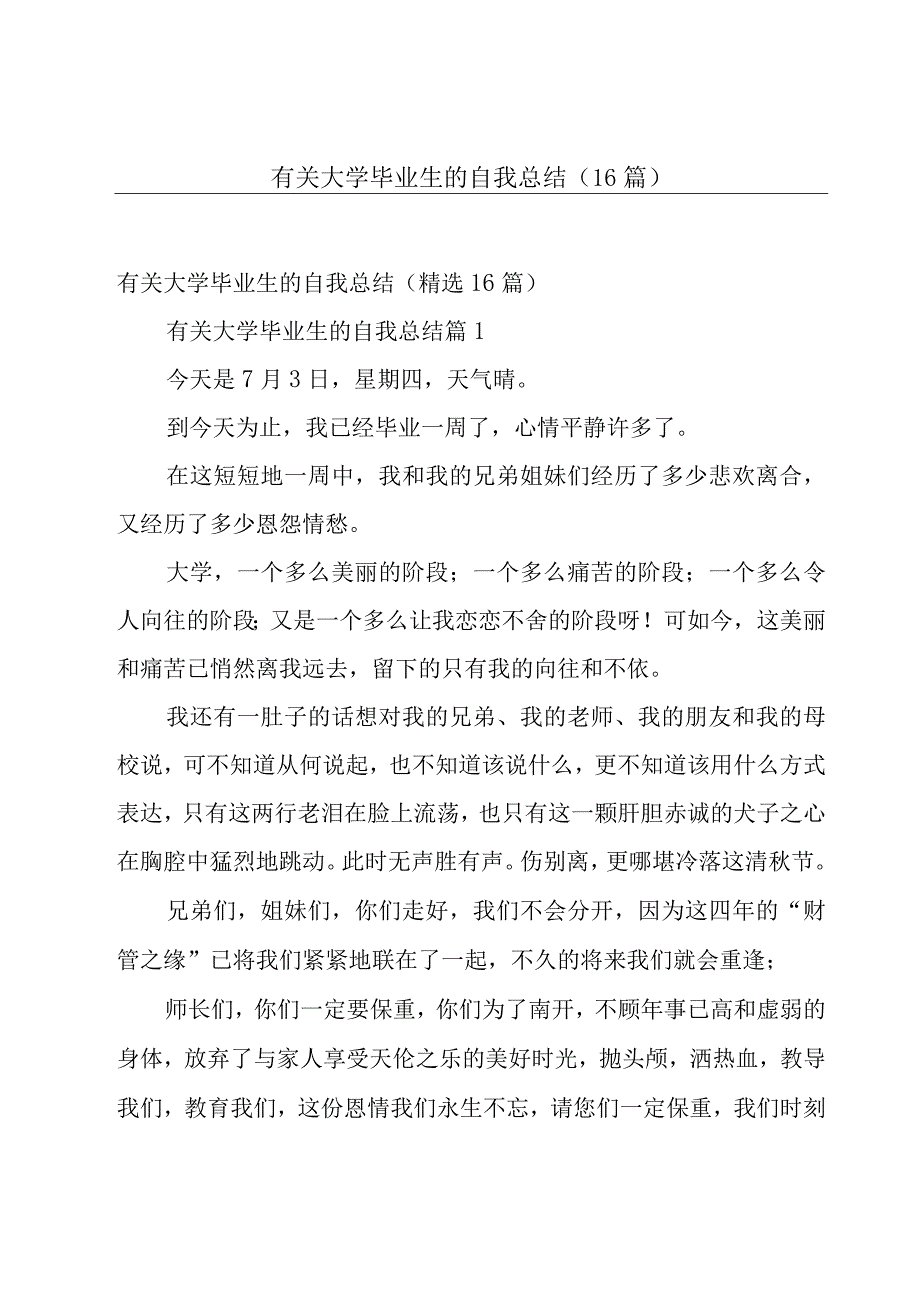 有关大学毕业生的自我总结（16篇）.docx_第1页