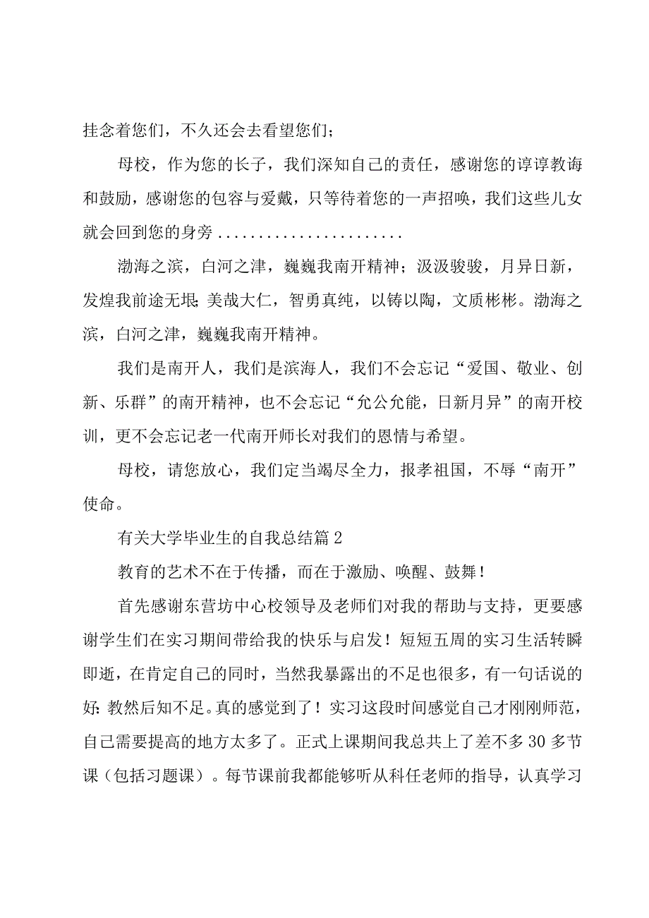 有关大学毕业生的自我总结（16篇）.docx_第2页