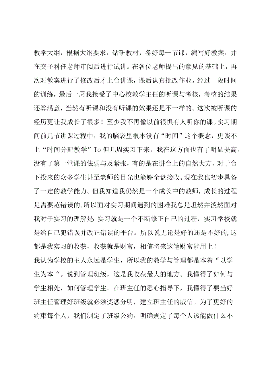 有关大学毕业生的自我总结（16篇）.docx_第3页