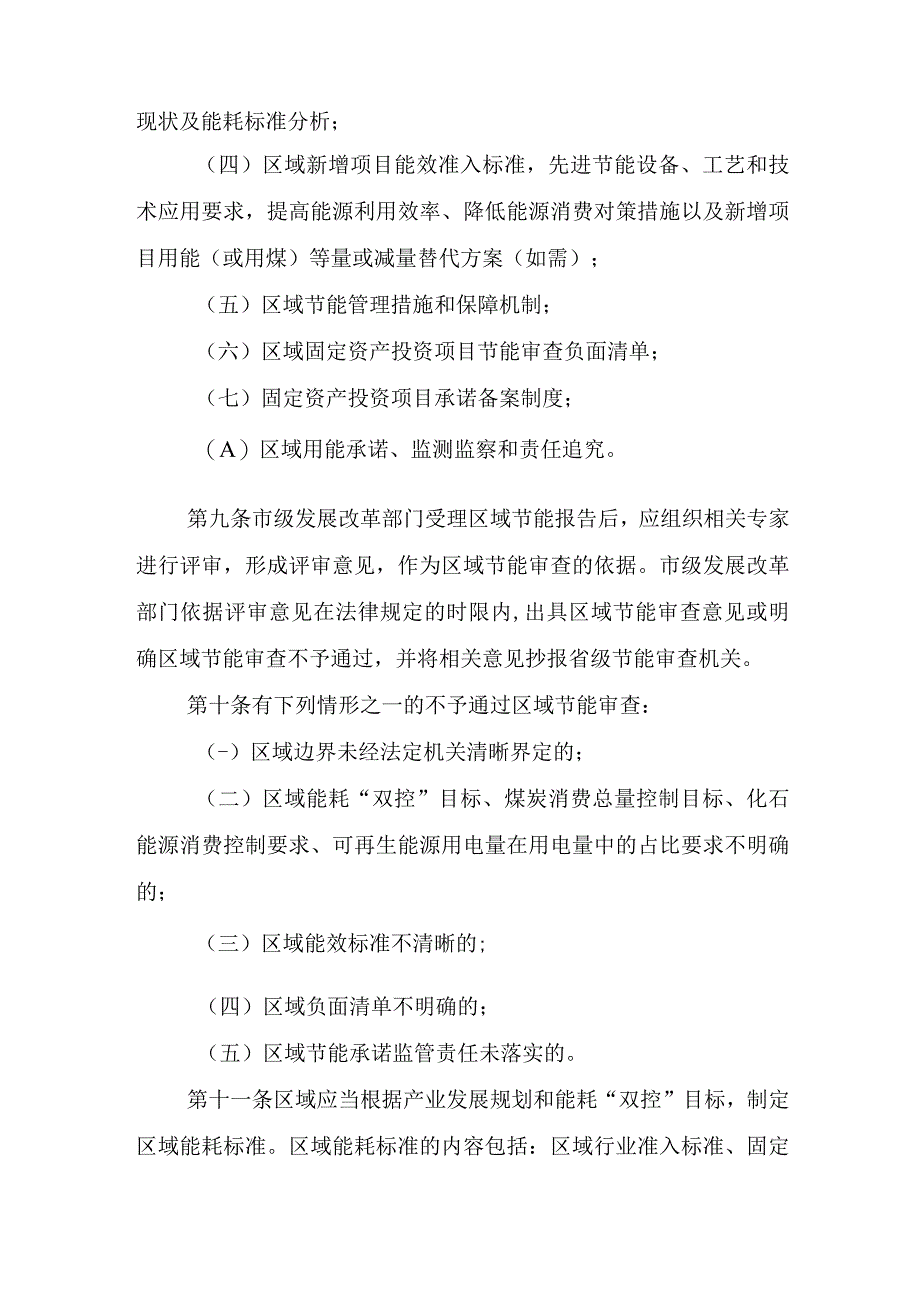 陕西省区域节能审查实施办法（试行）、陕西省固定资产投资项目节能审查实施办法.docx_第3页