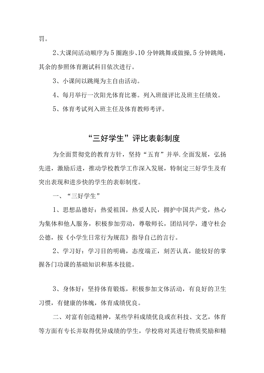 小学学生管理制度汇编.docx_第3页