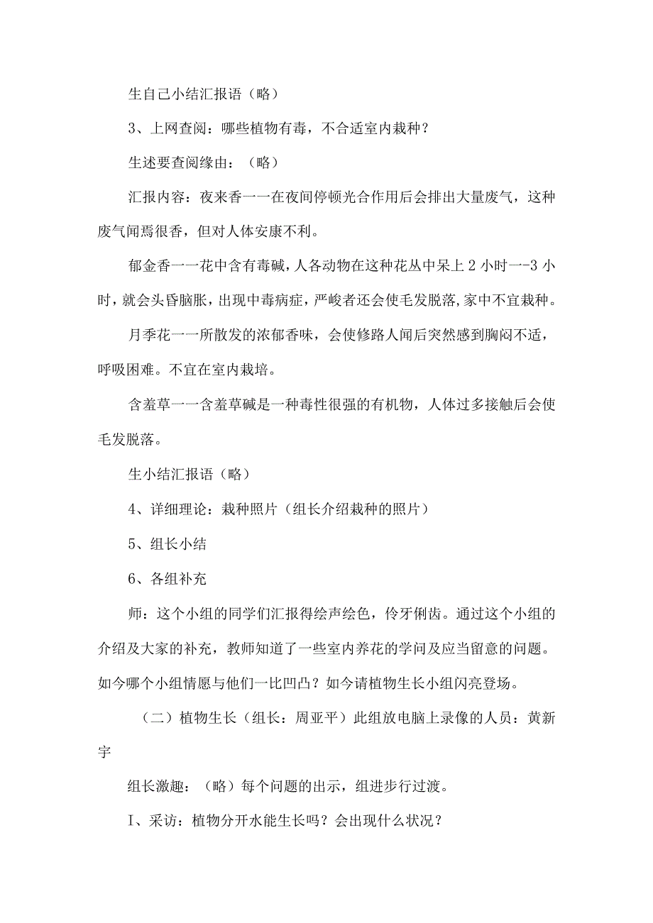 调查认识身边的植物（教案）五年级劳动通用版.docx_第3页