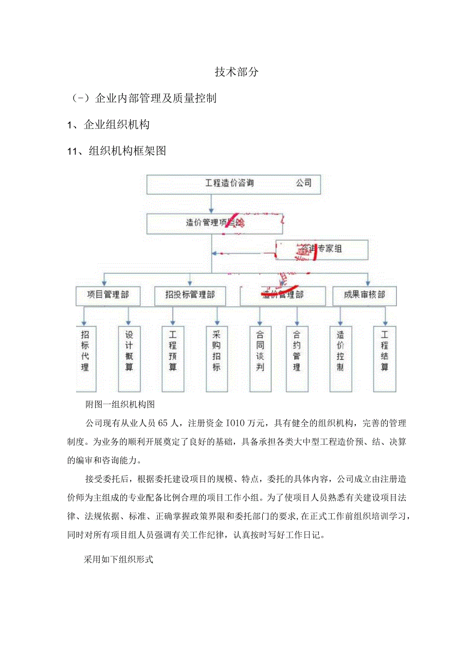 工程造价及资产评估咨询服务机构框架协议采购技术方案 (纯方案69页).docx_第1页