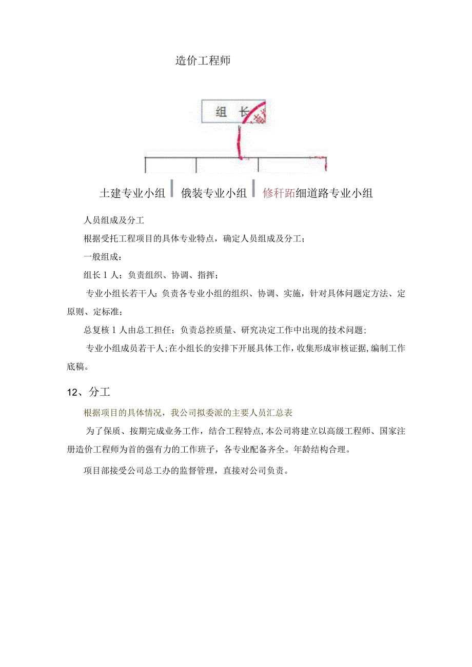 工程造价及资产评估咨询服务机构框架协议采购技术方案 (纯方案69页).docx_第2页