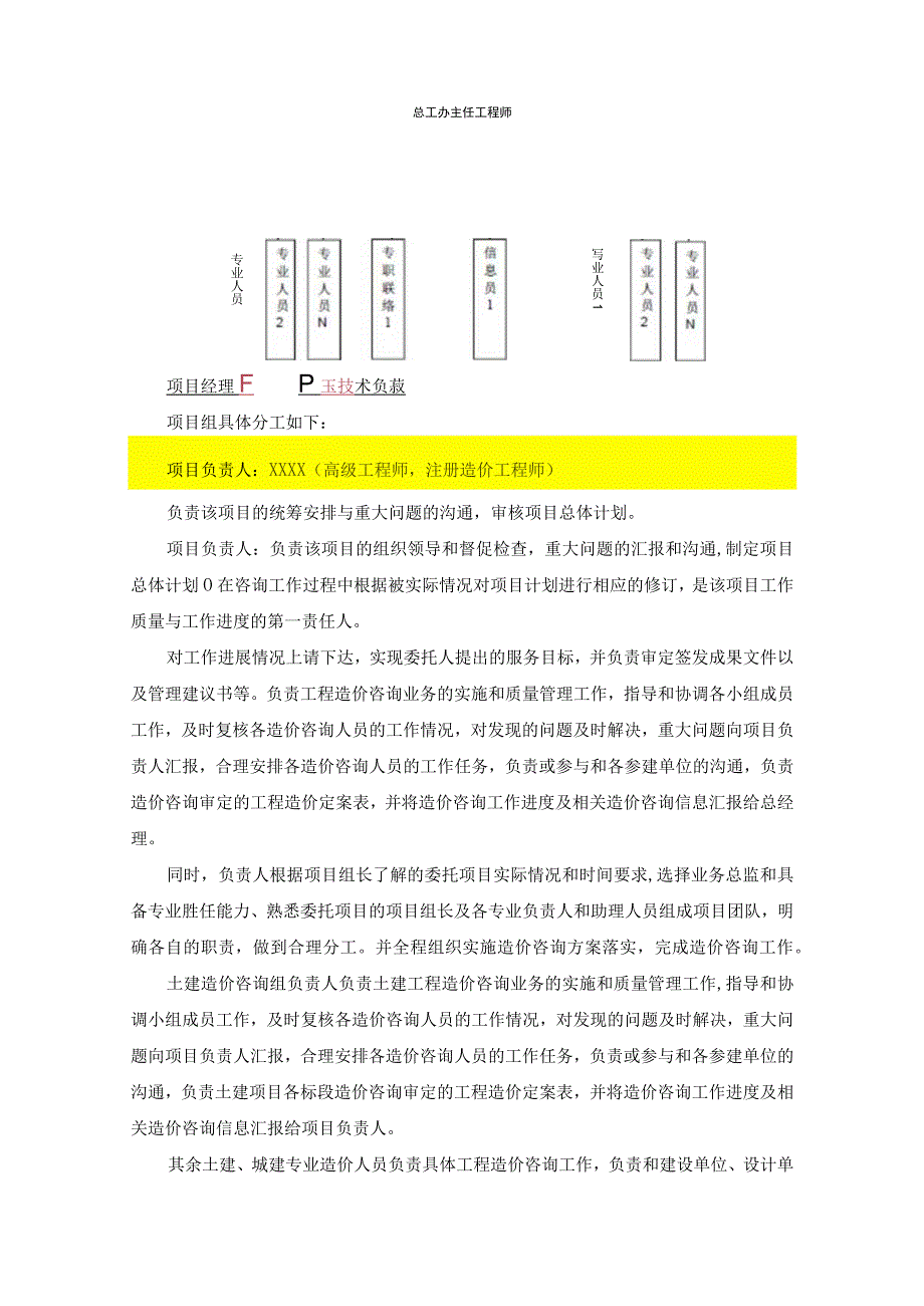 工程造价及资产评估咨询服务机构框架协议采购技术方案 (纯方案69页).docx_第3页