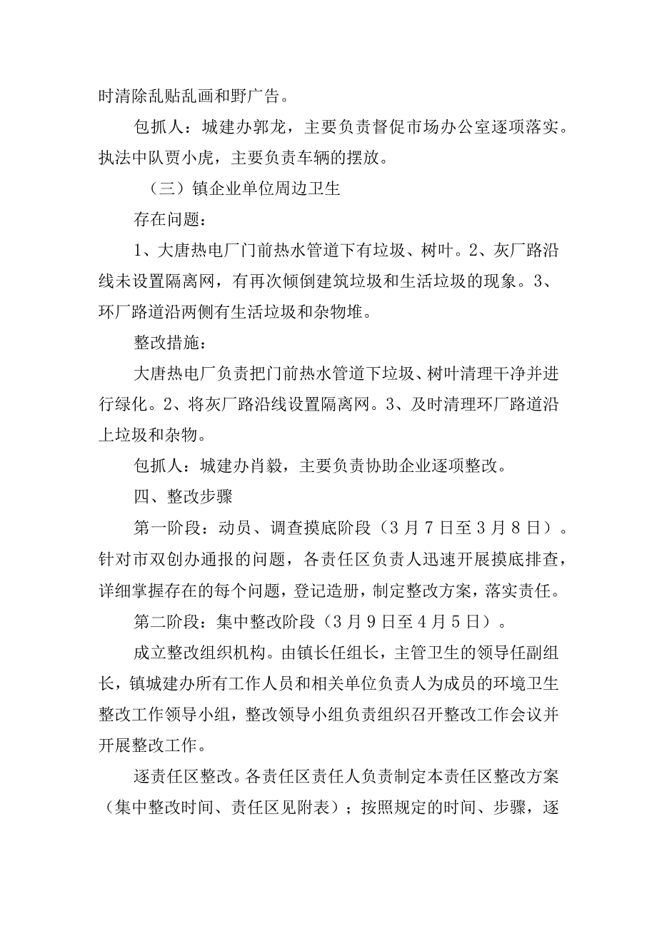 环境卫生整改分析报告（通用15篇）.docx_第3页