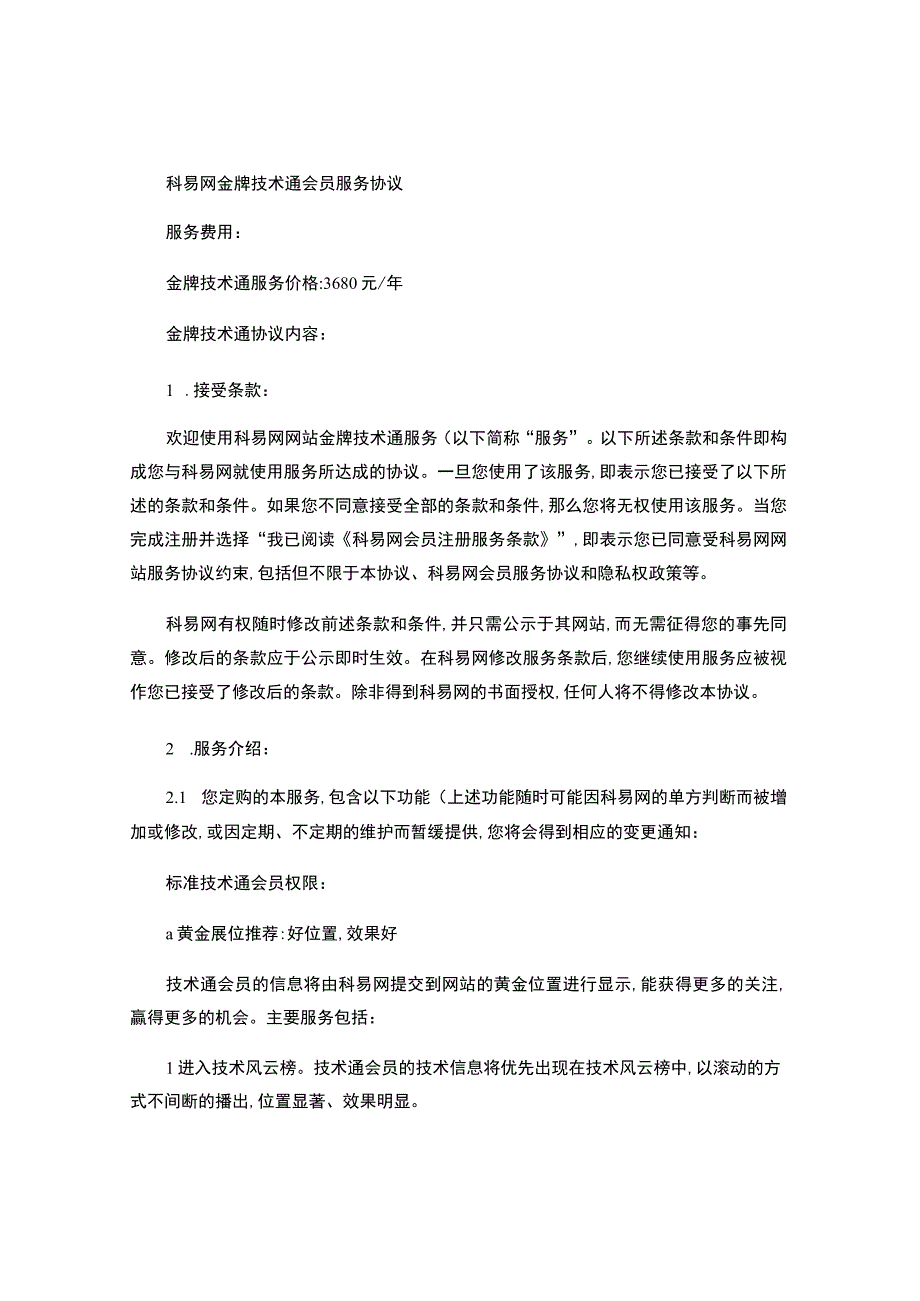 金牌技术通服务协议.docx_第1页