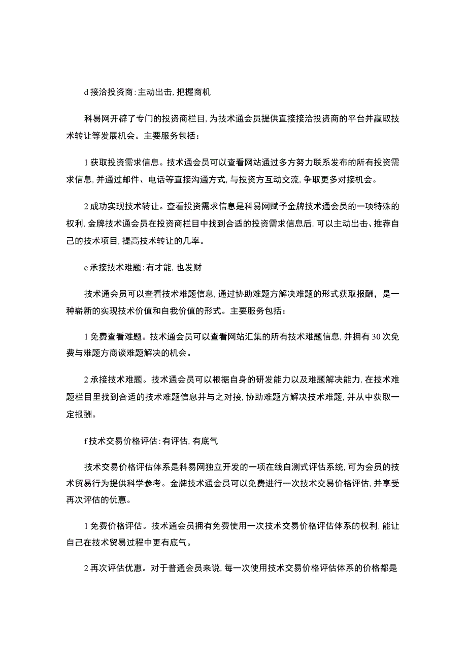 金牌技术通服务协议.docx_第3页