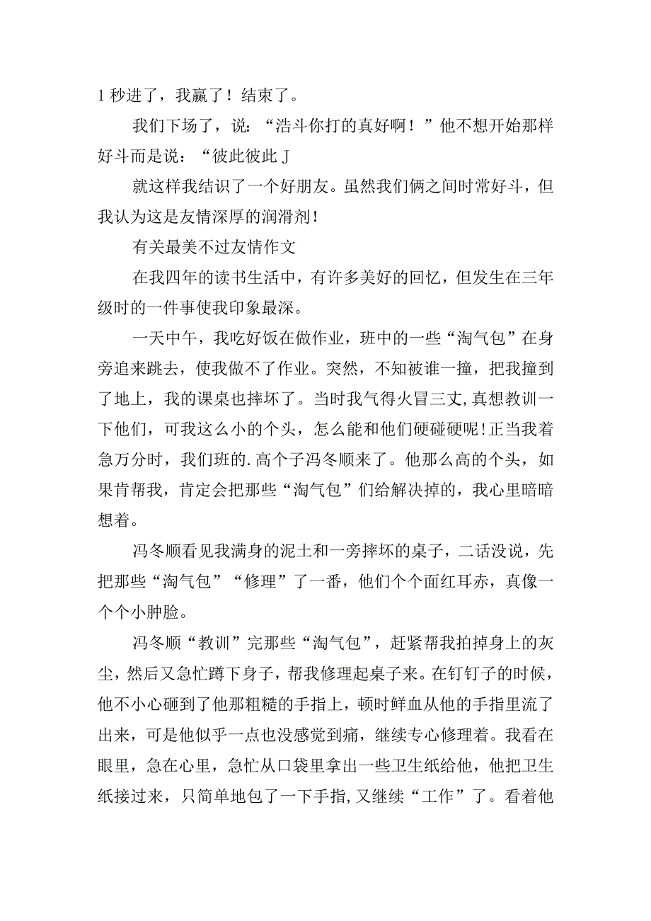 有关最美不过友情作文.docx_第2页