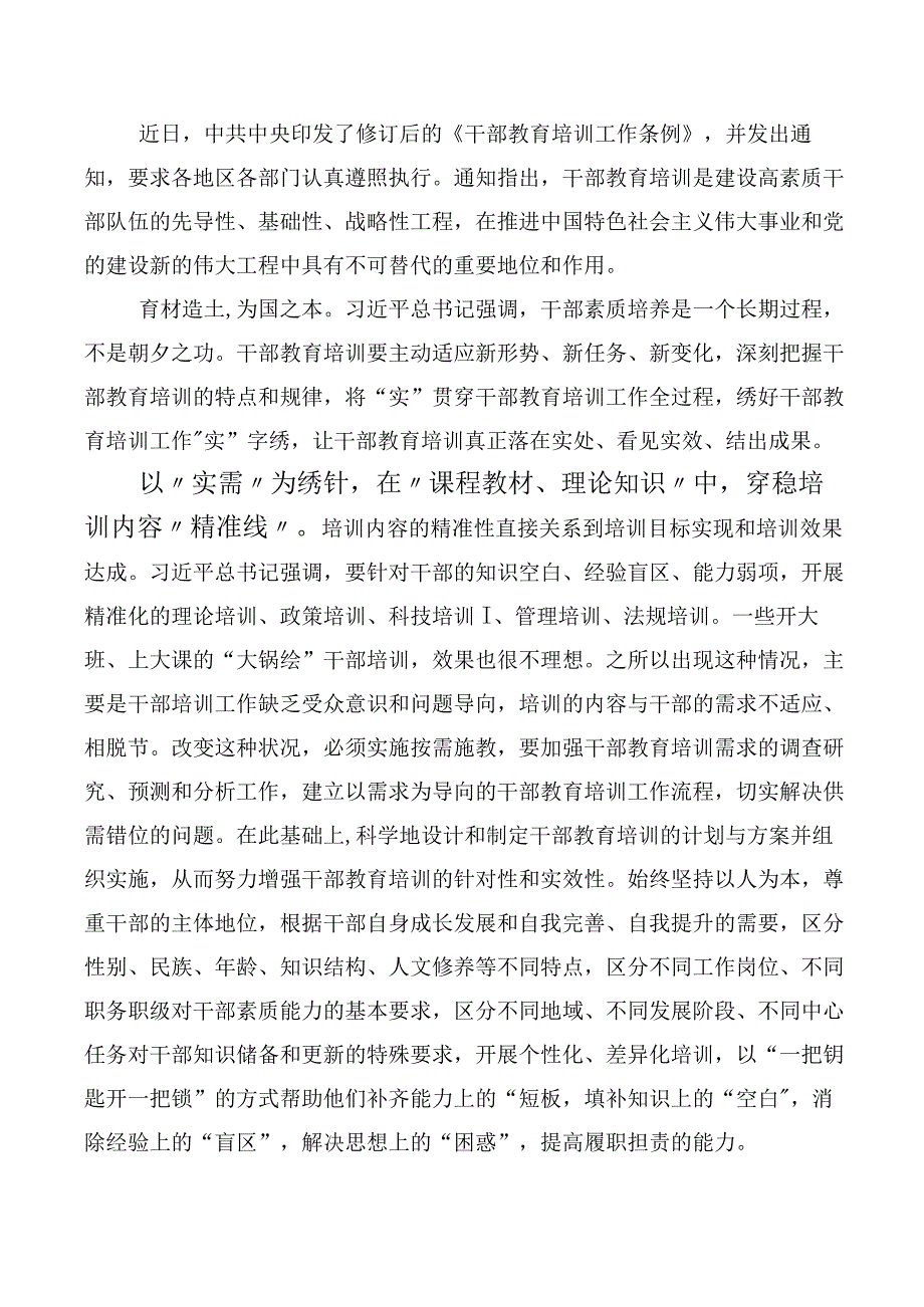 学习贯彻《全国干部教育培训规划（2023-2027年）》、干部教育培训工作条例交流发言、（10篇合集）.docx_第2页