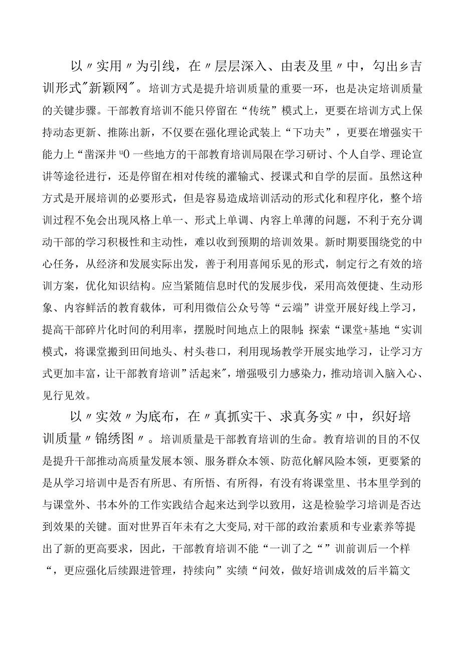 学习贯彻《全国干部教育培训规划（2023-2027年）》、干部教育培训工作条例交流发言、（10篇合集）.docx_第3页