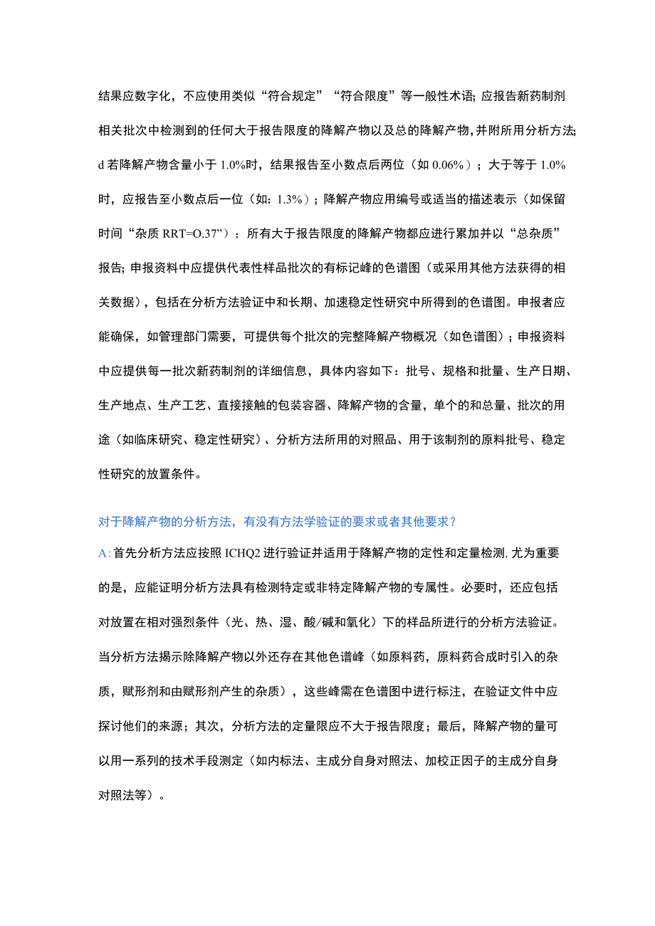 新药制剂中的杂质问题探讨.docx_第2页