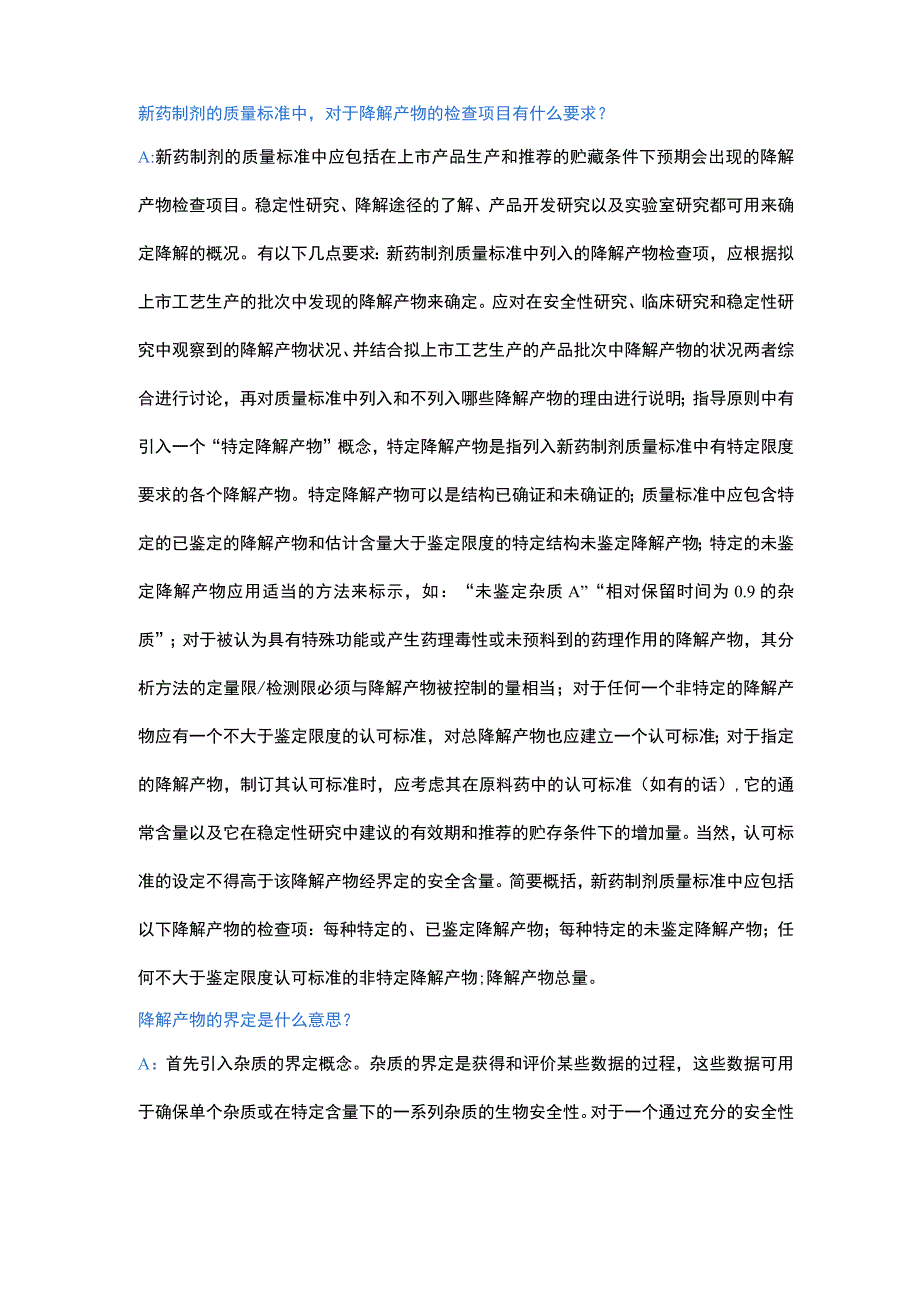 新药制剂中的杂质问题探讨.docx_第3页