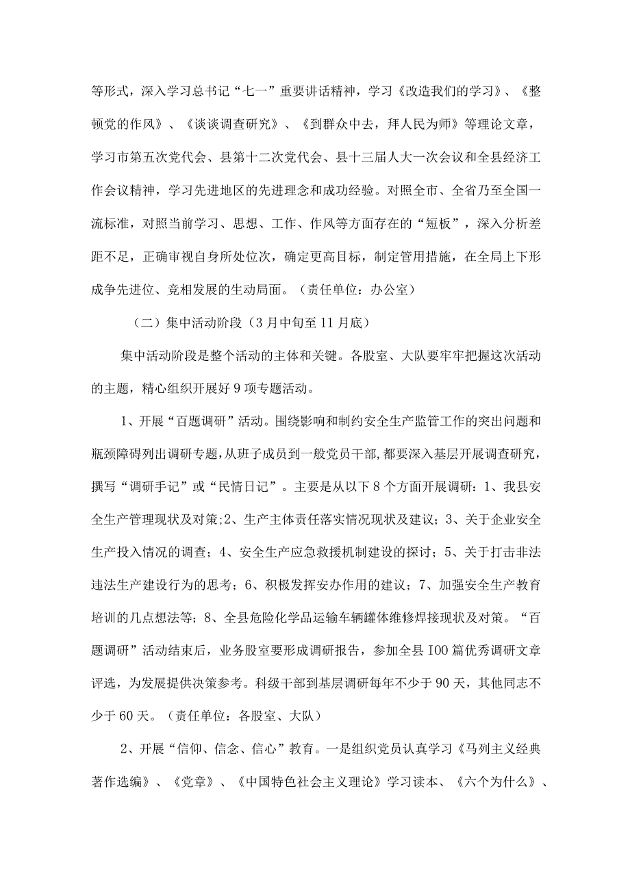 安监局为民服务树形象活动意见.docx_第3页