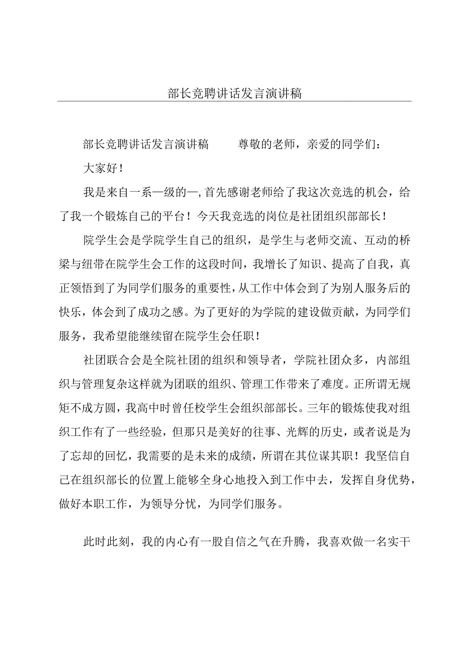 部长竞聘讲话发言演讲稿.docx_第1页