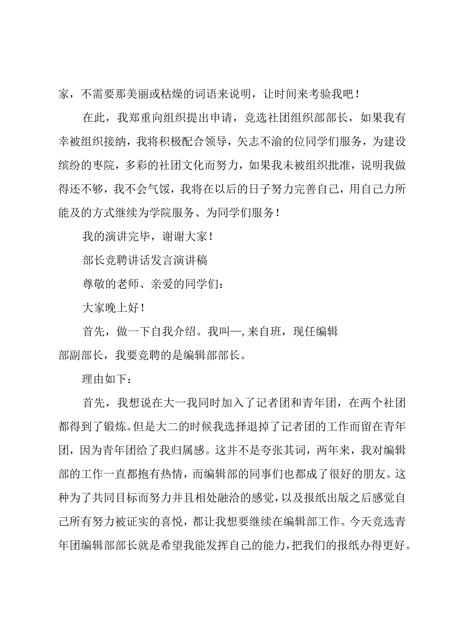 部长竞聘讲话发言演讲稿.docx_第2页