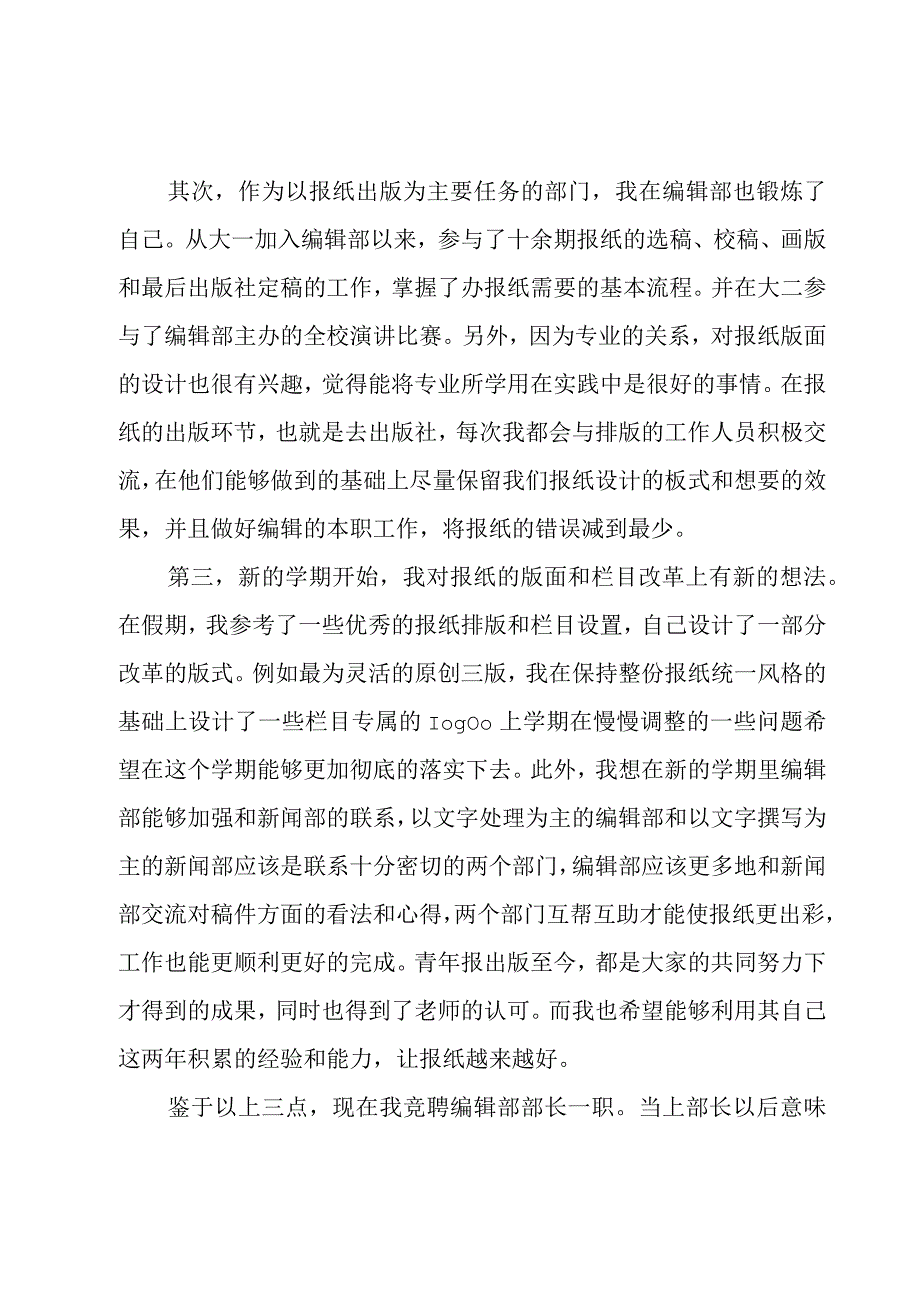 部长竞聘讲话发言演讲稿.docx_第3页