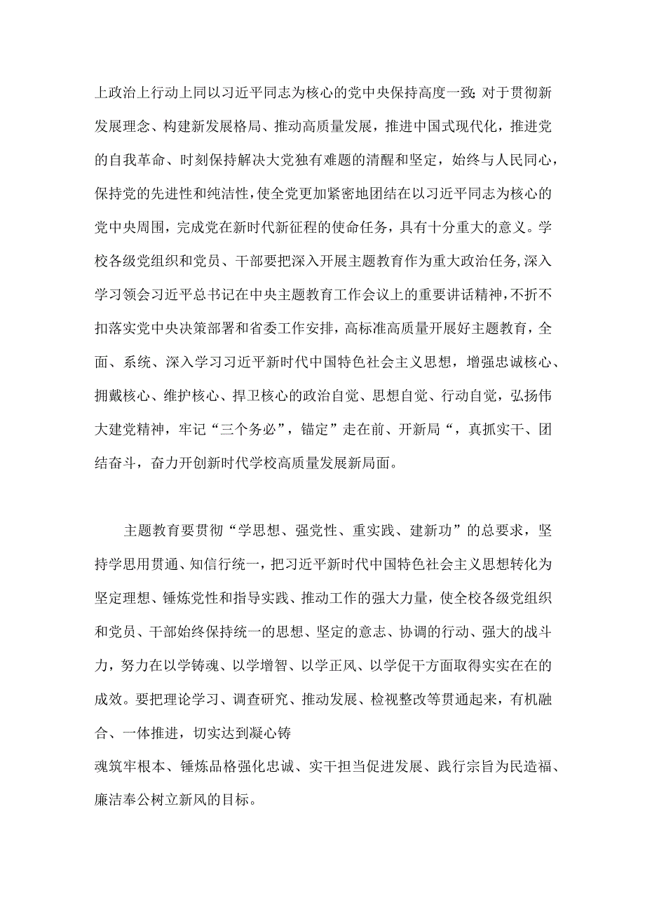 在高校全校深入开展学习贯彻2023年第二批主题教育的实施方案与在第二批主题教育动员大会的讲话稿｛两篇文｝.docx_第2页