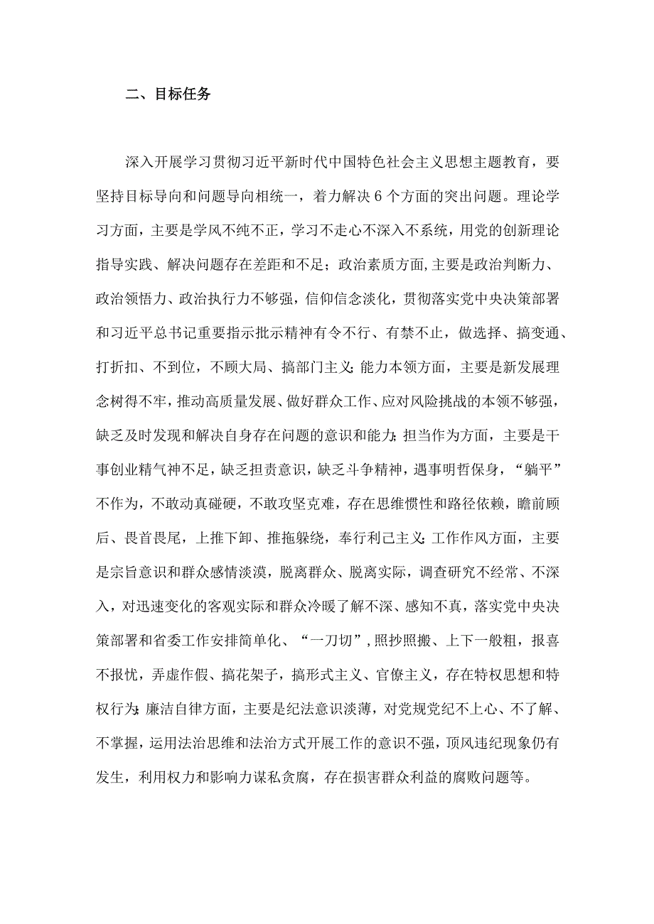 在高校全校深入开展学习贯彻2023年第二批主题教育的实施方案与在第二批主题教育动员大会的讲话稿｛两篇文｝.docx_第3页