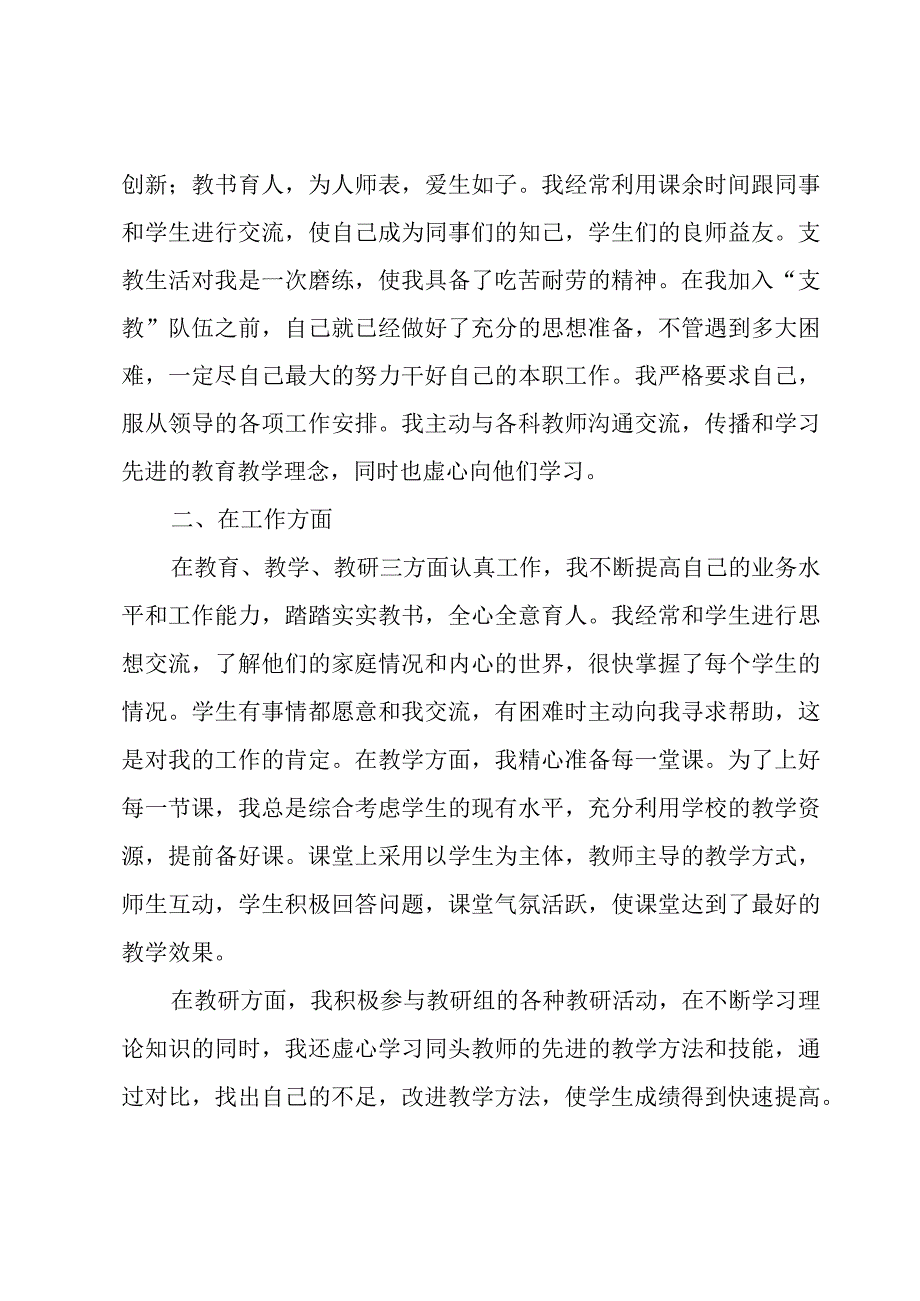 支教走教总结（10篇）.docx_第2页