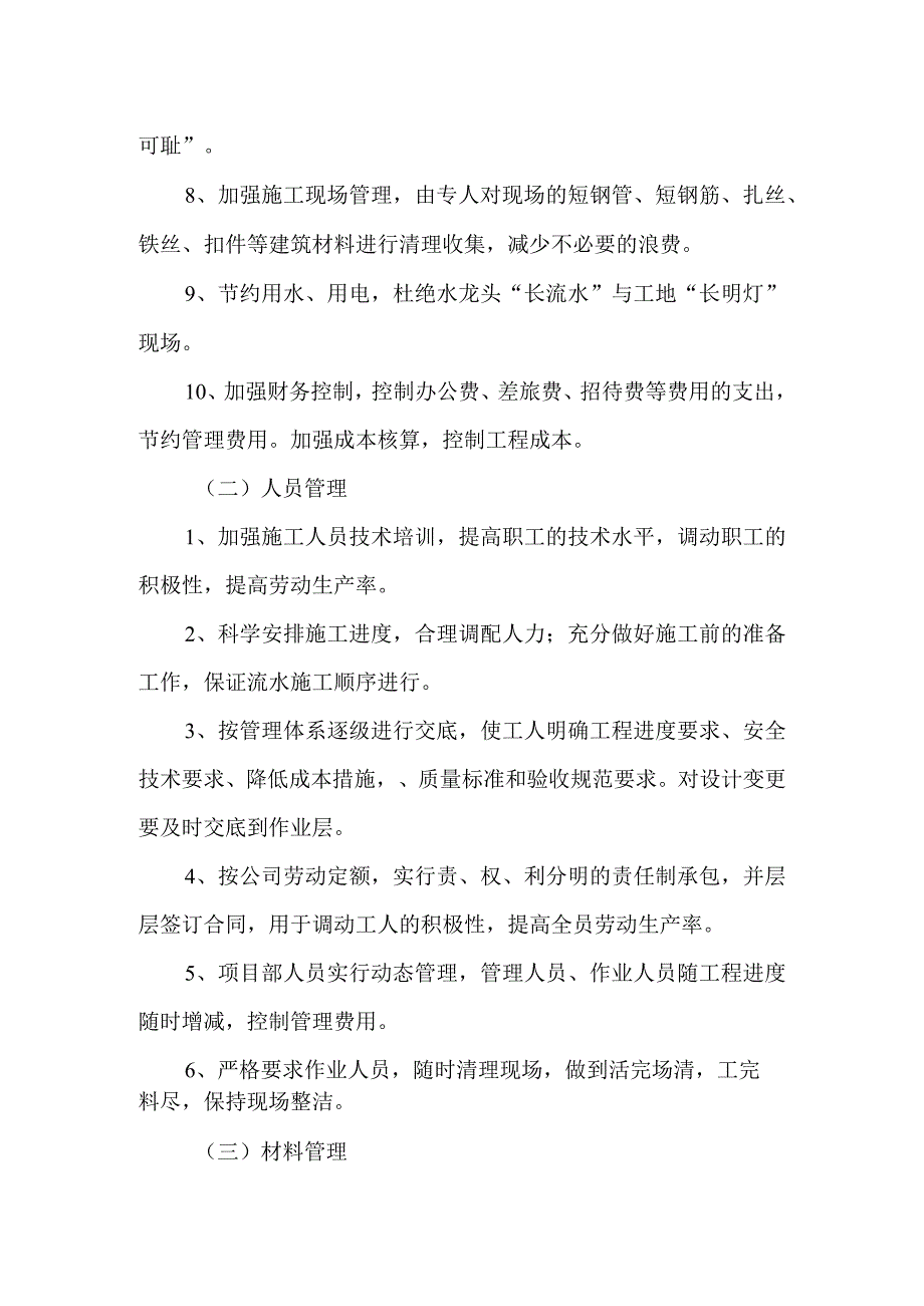 降低食堂工程建设成本的措施.docx_第2页