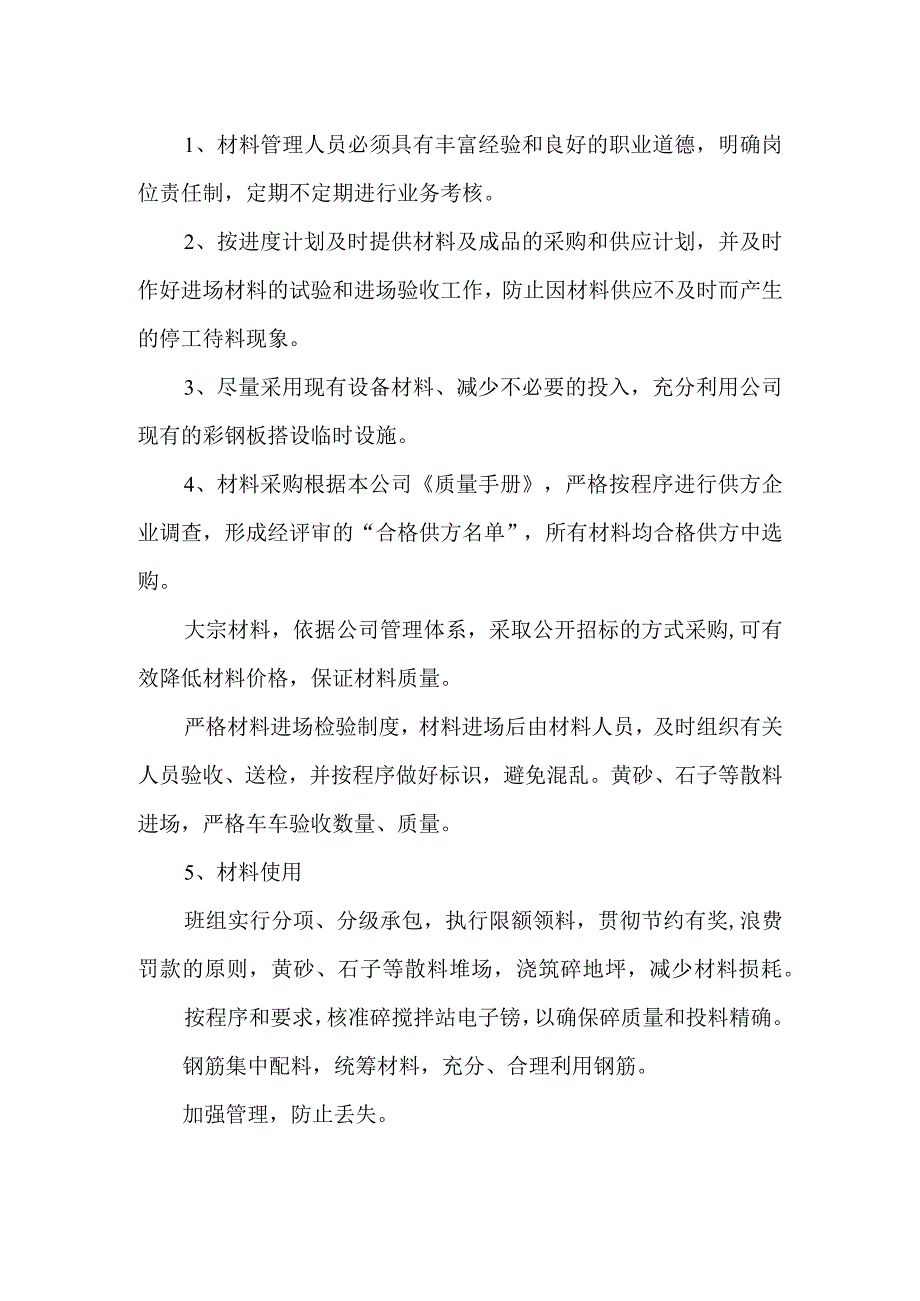 降低食堂工程建设成本的措施.docx_第3页