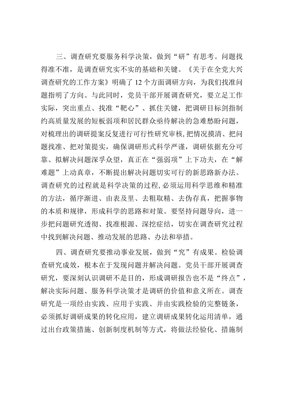 研讨发言：以高质量调查研究推动主题教育走深走实（第二批）.docx_第3页