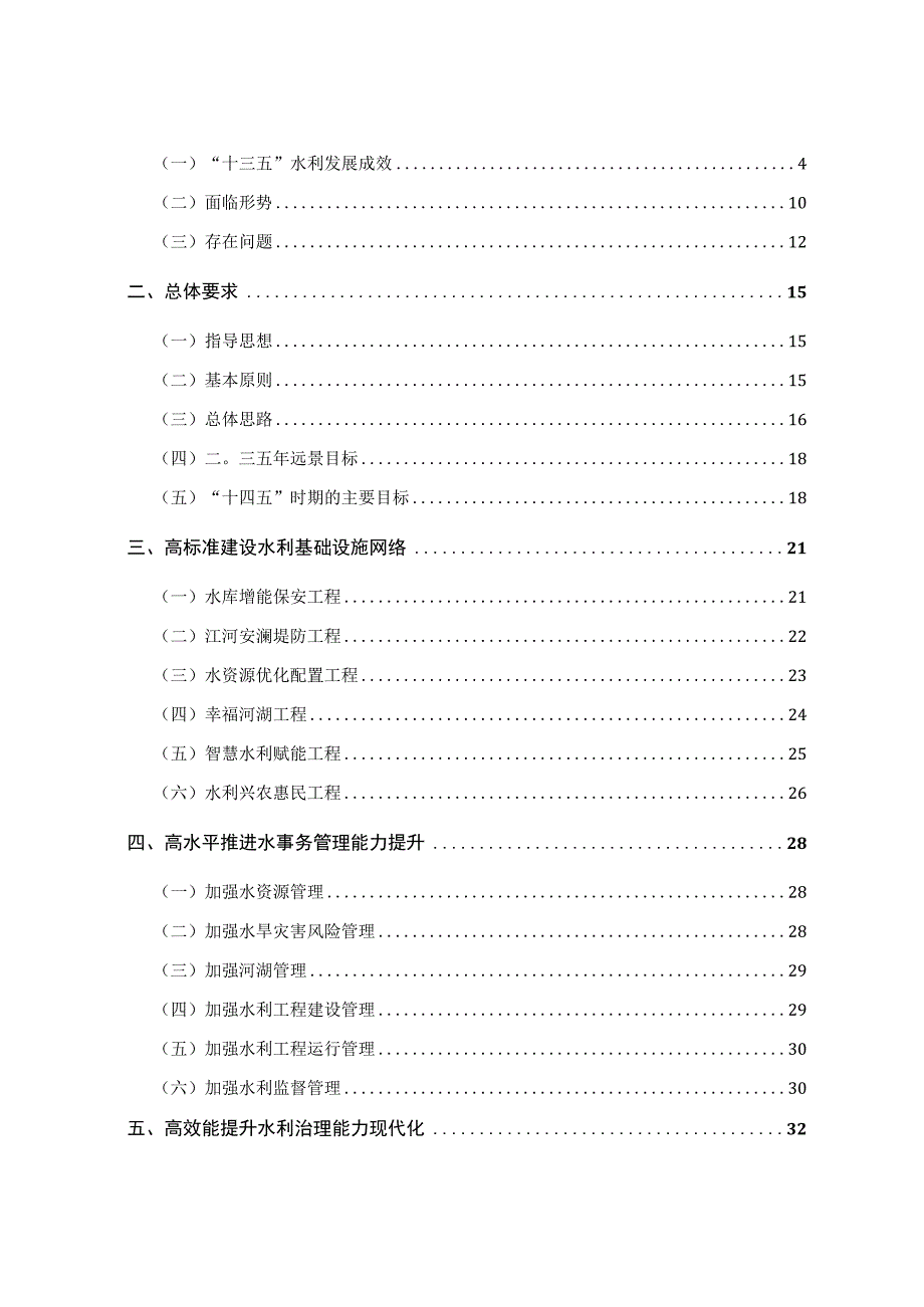 金华市金东区水安全保障“十四五”规划.docx_第2页