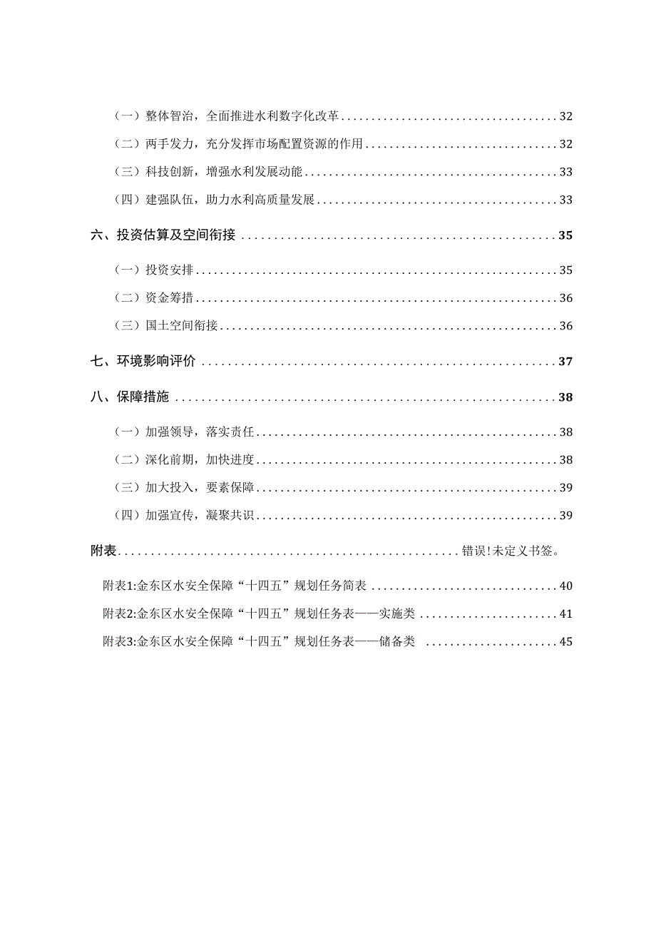 金华市金东区水安全保障“十四五”规划.docx_第3页