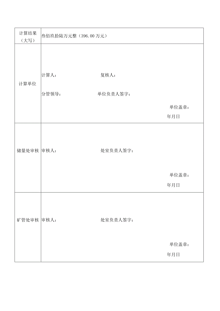 采矿权价款计算表.docx_第2页