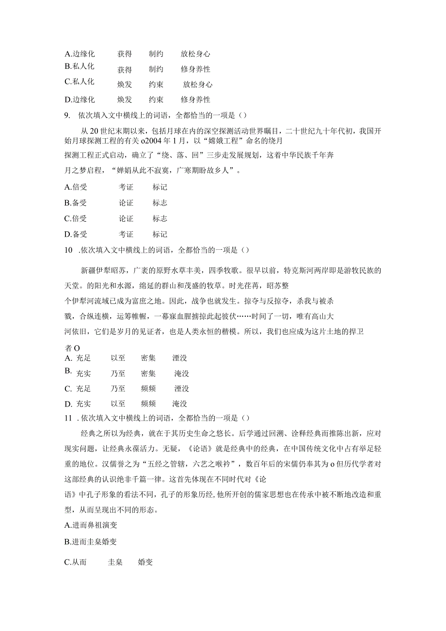 板块八 对点练案36 正确理解和使用实词、虚词.docx_第3页